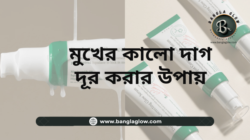 মুখের কালো দাগ দূর করার সিরাম - AXIS-Y Dark Spot Serum Bangladesh