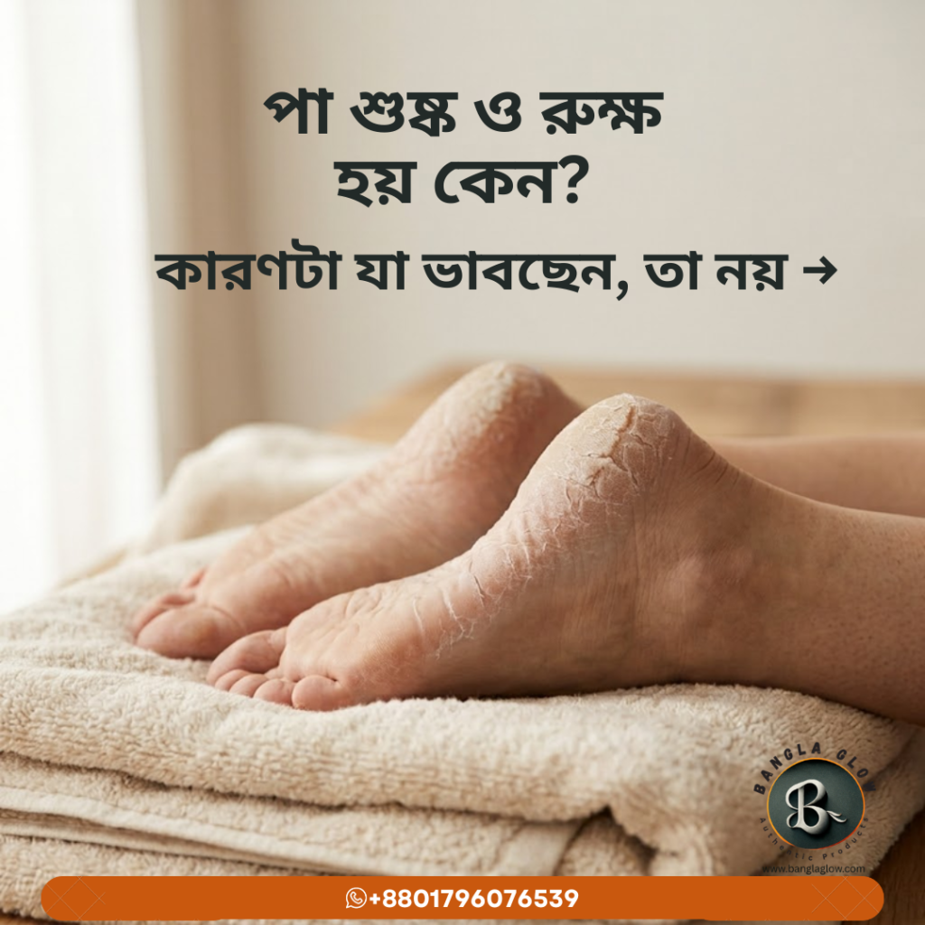 ফাটা গোড়ালি