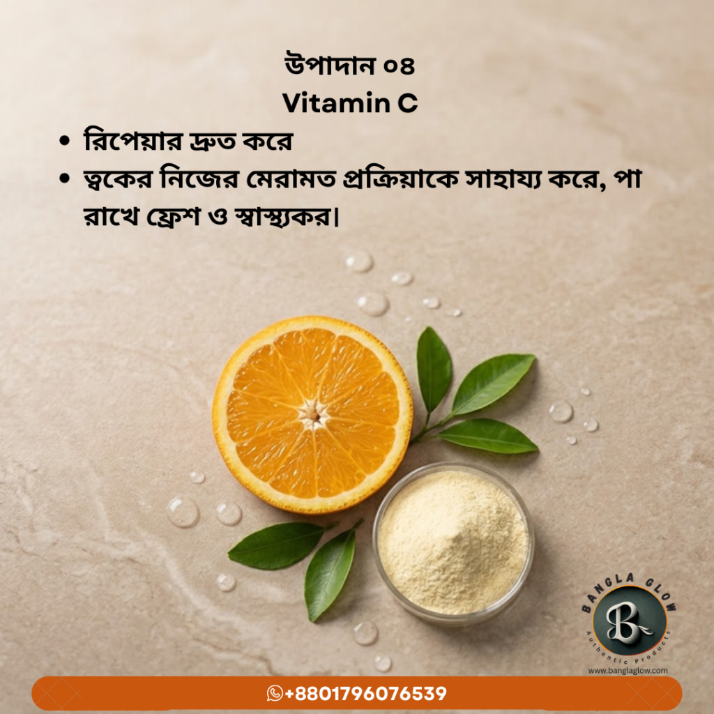 ভিটামিন সি — ত্বকের মেরামত প্রক্রিয়া দ্রুত করে